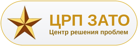 ЦРП ЗАТО — переход на платформу